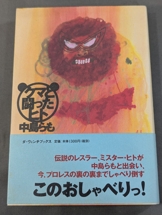 Humans who fought bears