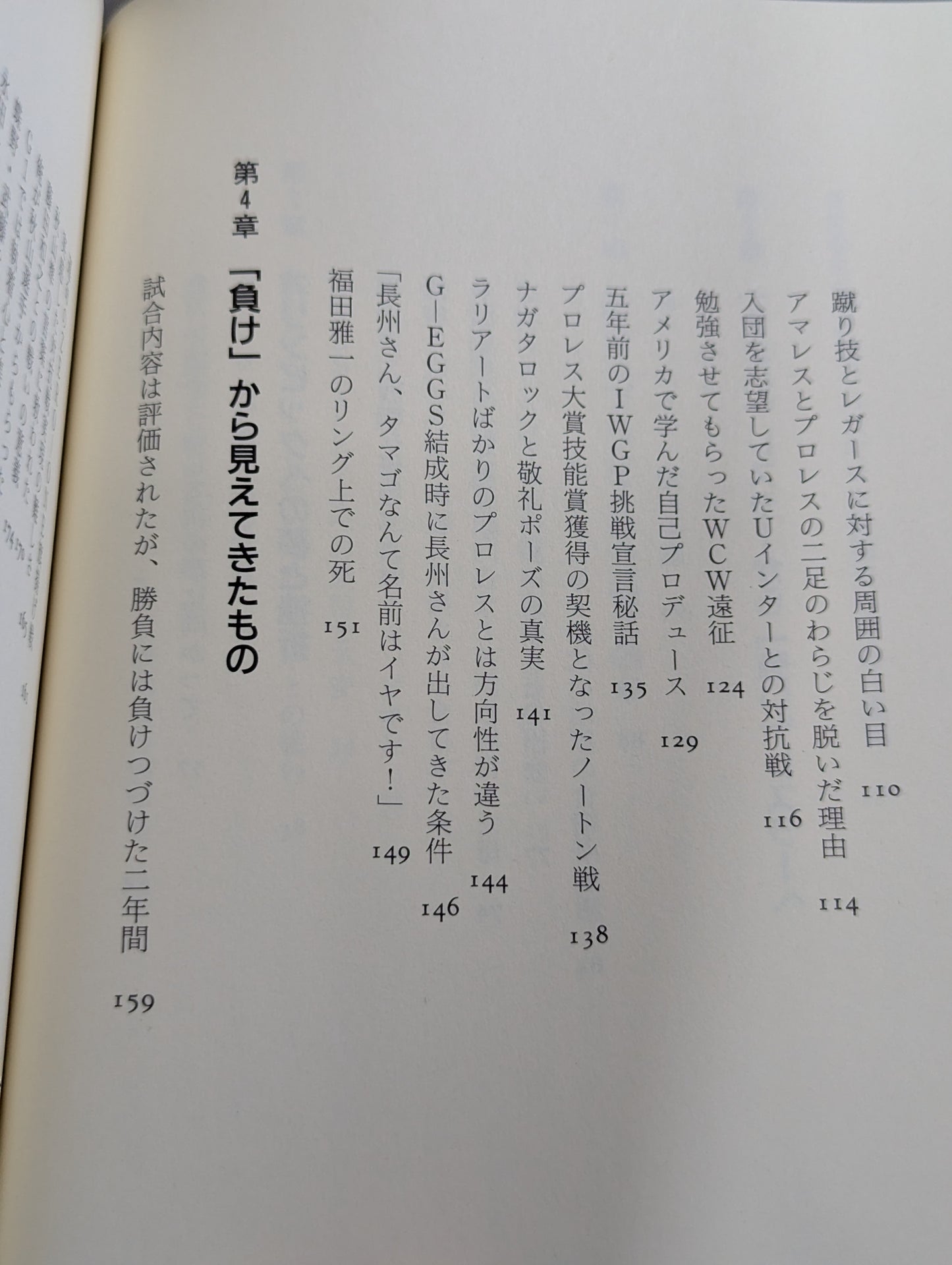 王者の挑戦 プロレス新時代のエースは俺だ