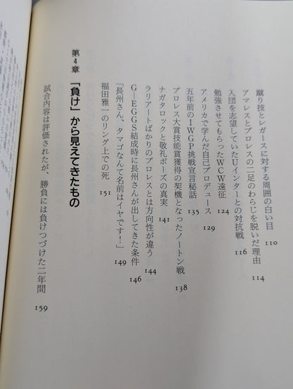 王者の挑戦 プロレス新時代のエースは俺だ
