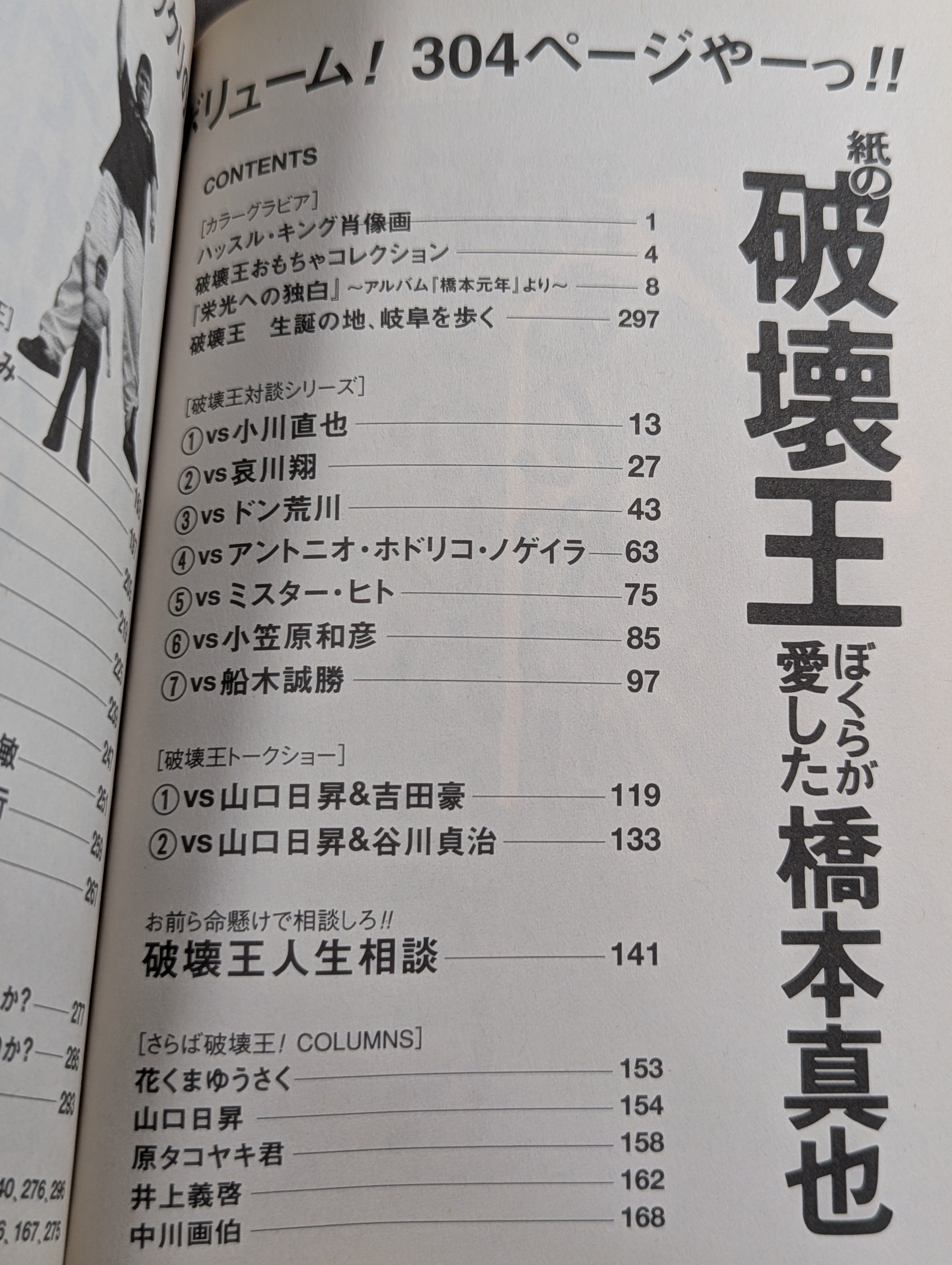 紙の破壊王 ぼくらが愛した橋本真也 – 闘道館