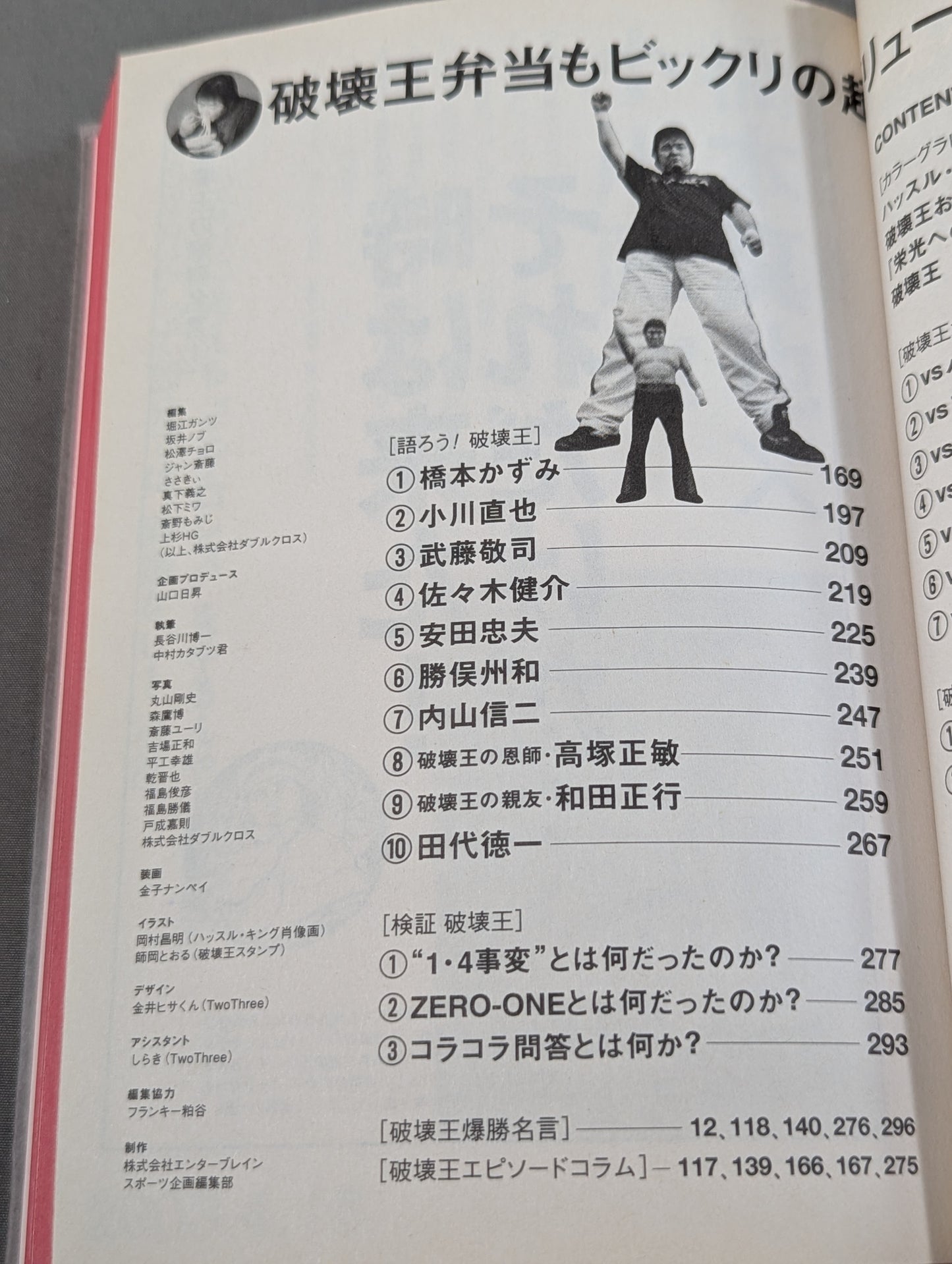 The King of Paper Destruction Shinya Hashimoto  We Loved