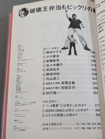 The King of Paper Destruction Shinya Hashimoto  We Loved