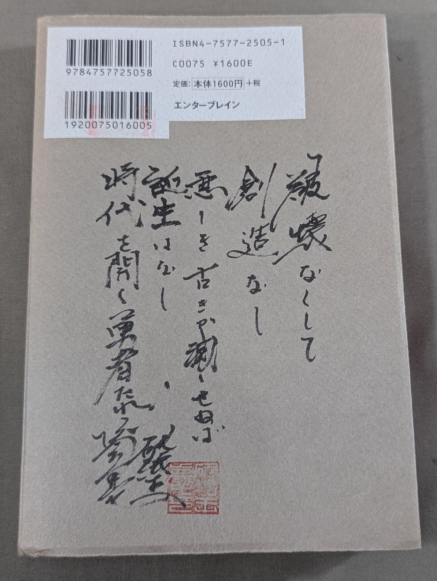 The King of Paper Destruction Shinya Hashimoto  We Loved