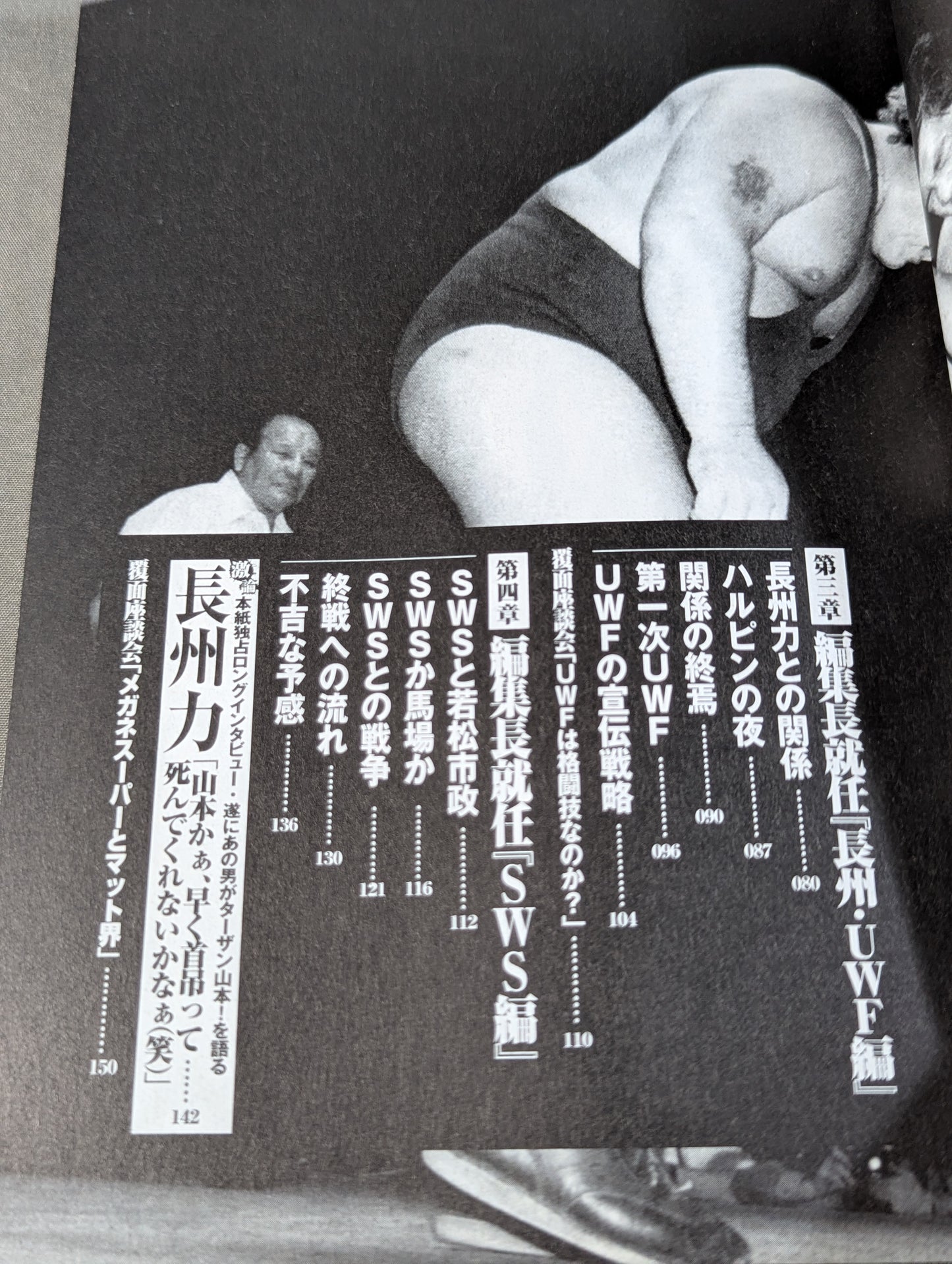 Former editor-in-chief of "Weekly Pro Wrestling " Tarzan Yamamoto! Printed Pro Wrestling Blood Wind Record!!