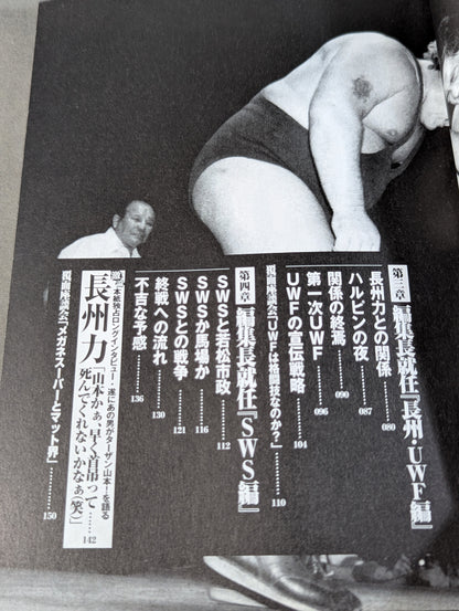 Former editor-in-chief of "Weekly Pro Wrestling " Tarzan Yamamoto! Printed Pro Wrestling Blood Wind Record!!