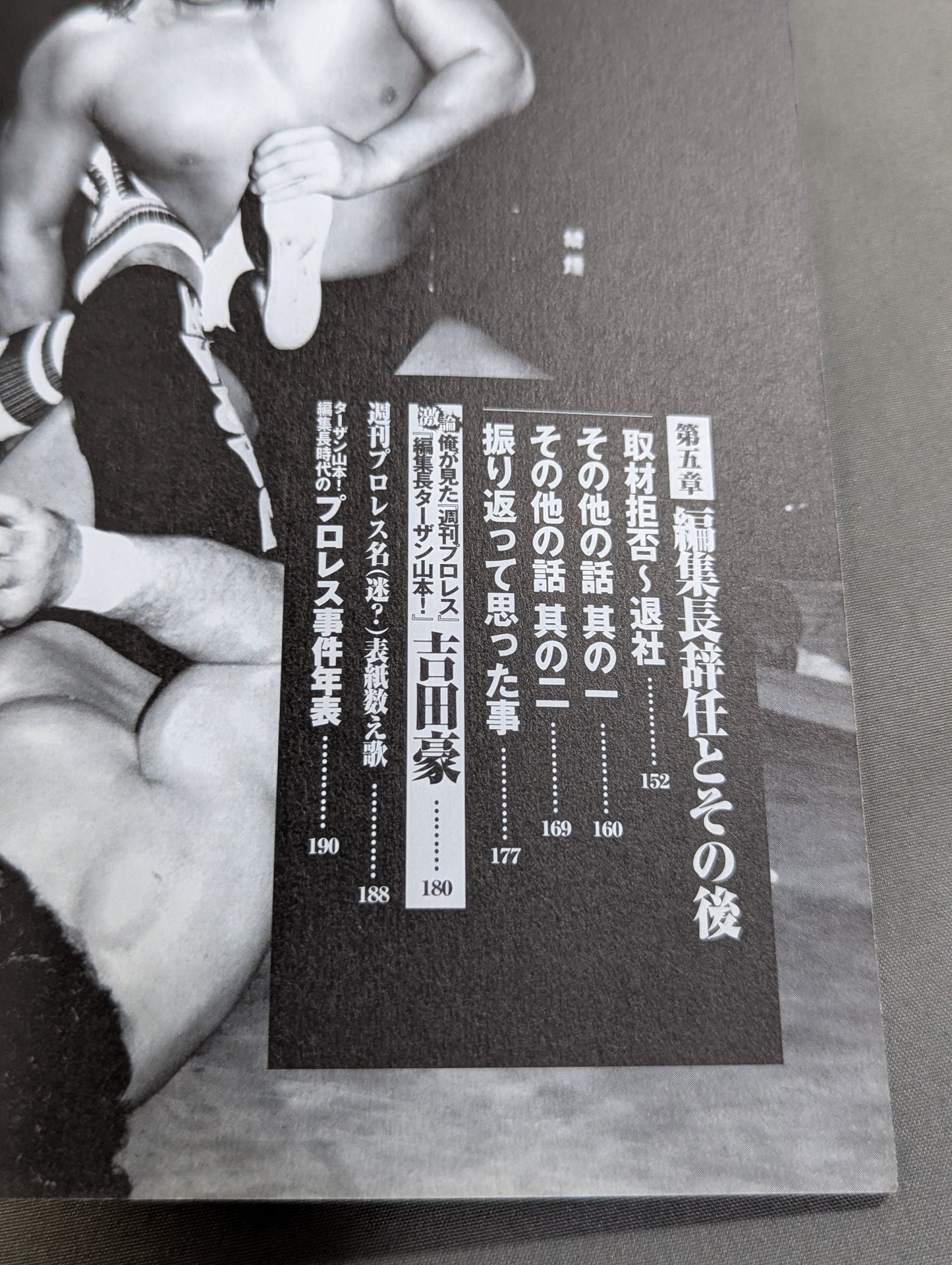 Former editor-in-chief of "Weekly Pro Wrestling " Tarzan Yamamoto! Printed Pro Wrestling Blood Wind Record!!