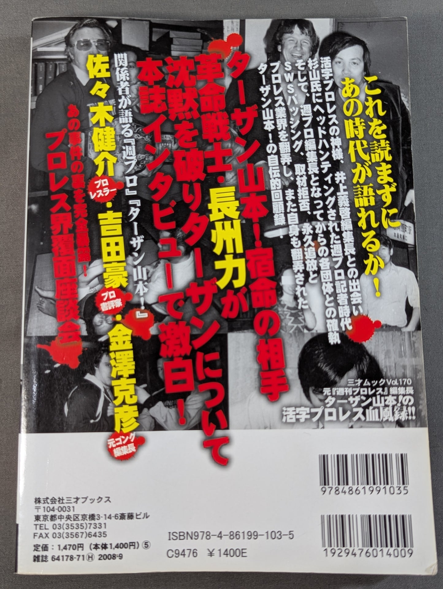 Former editor-in-chief of "Weekly Pro Wrestling " Tarzan Yamamoto! Printed Pro Wrestling Blood Wind Record!!