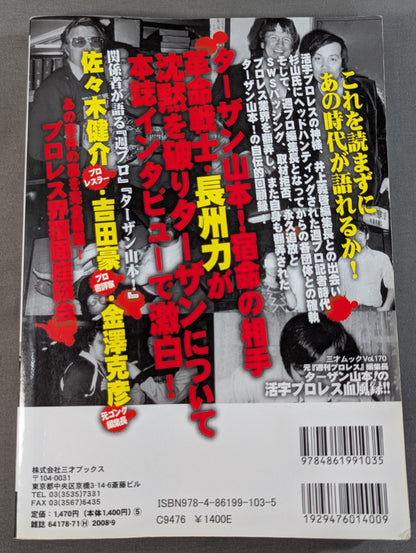 Former editor-in-chief of "Weekly Pro Wrestling " Tarzan Yamamoto! Printed Pro Wrestling Blood Wind Record!!