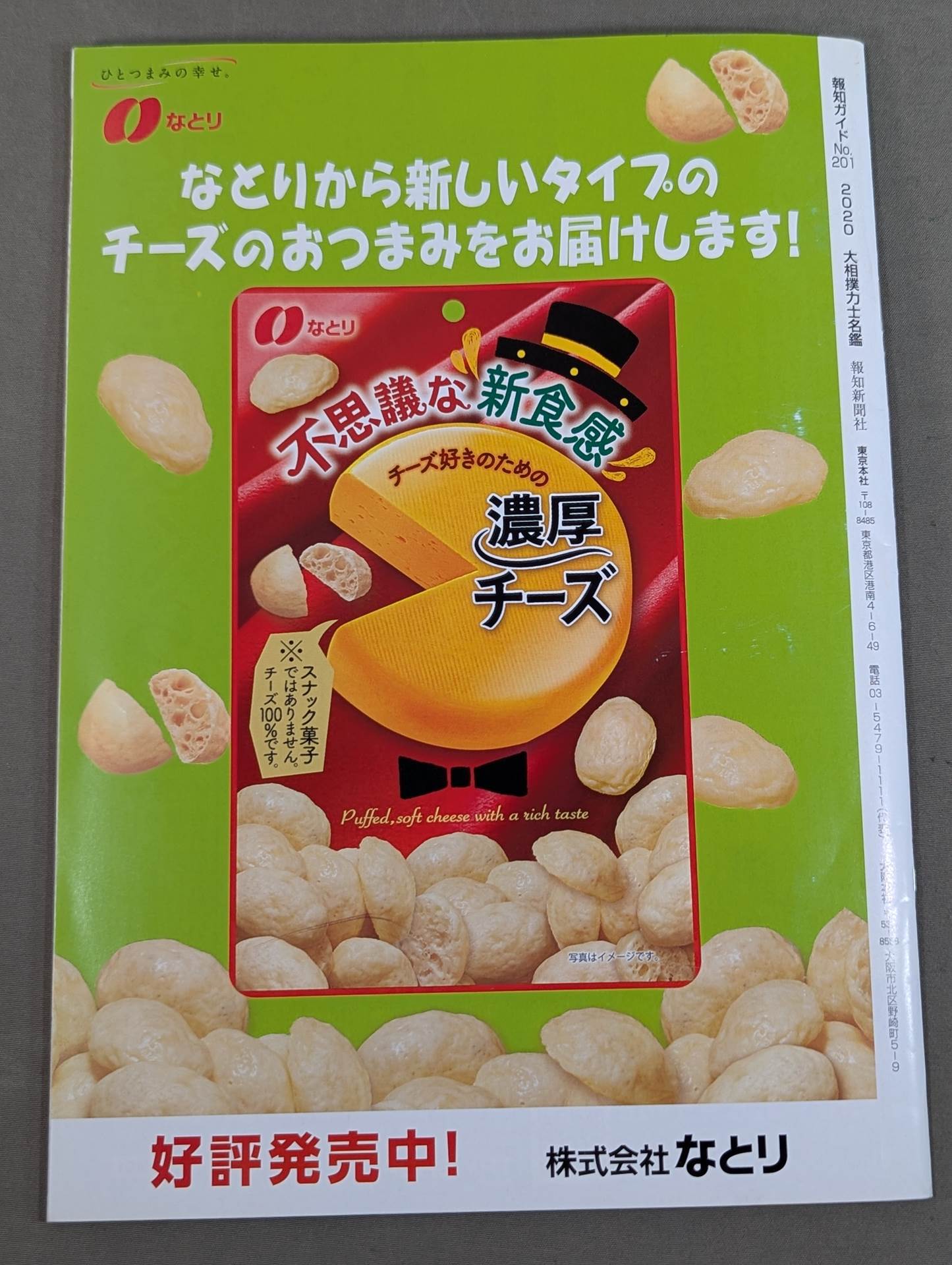 大相撲力士名鑑 2020