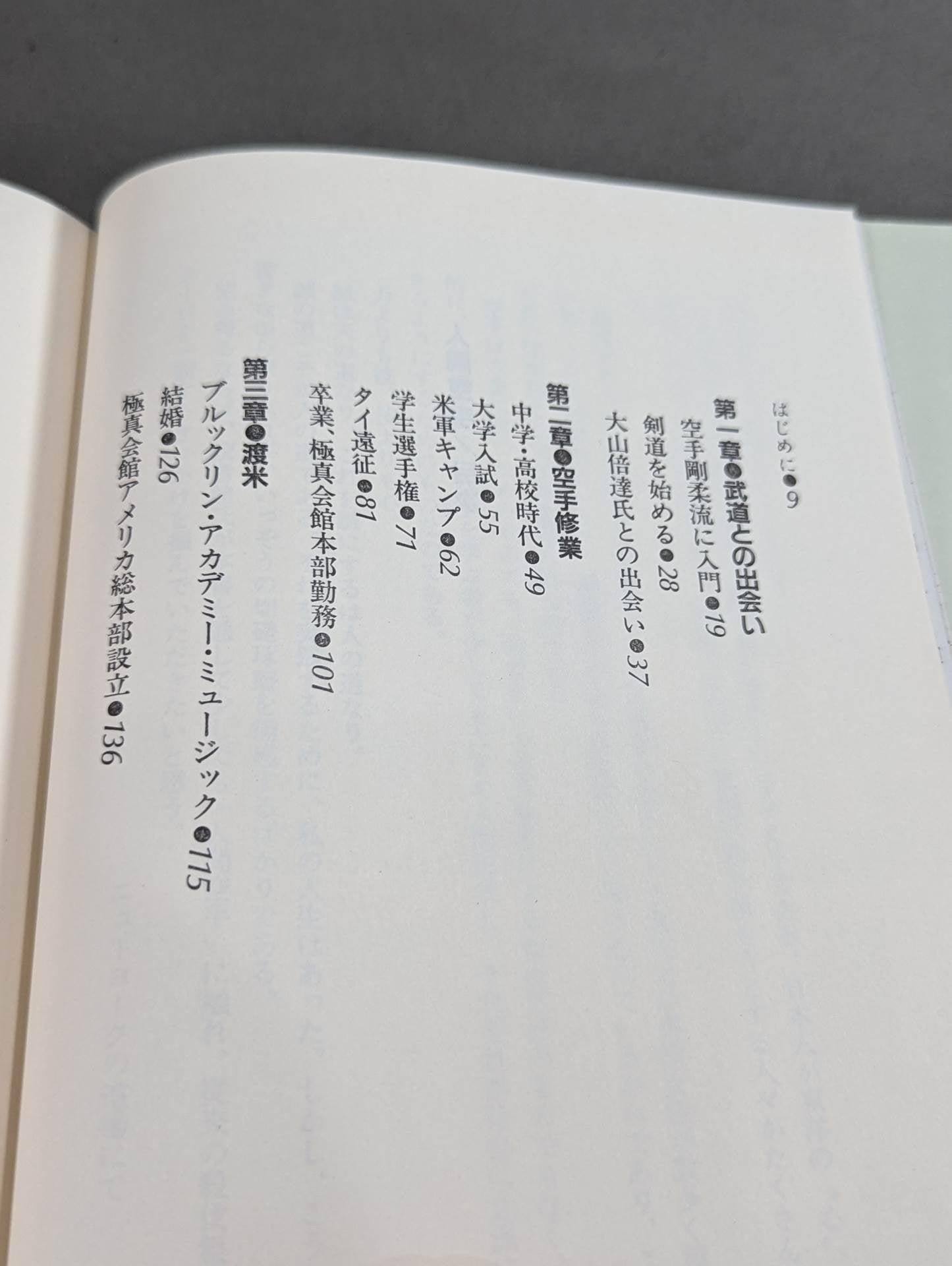 人間空手