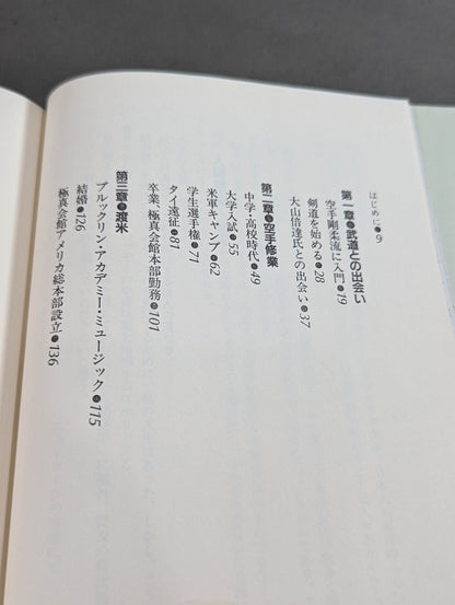 人間空手