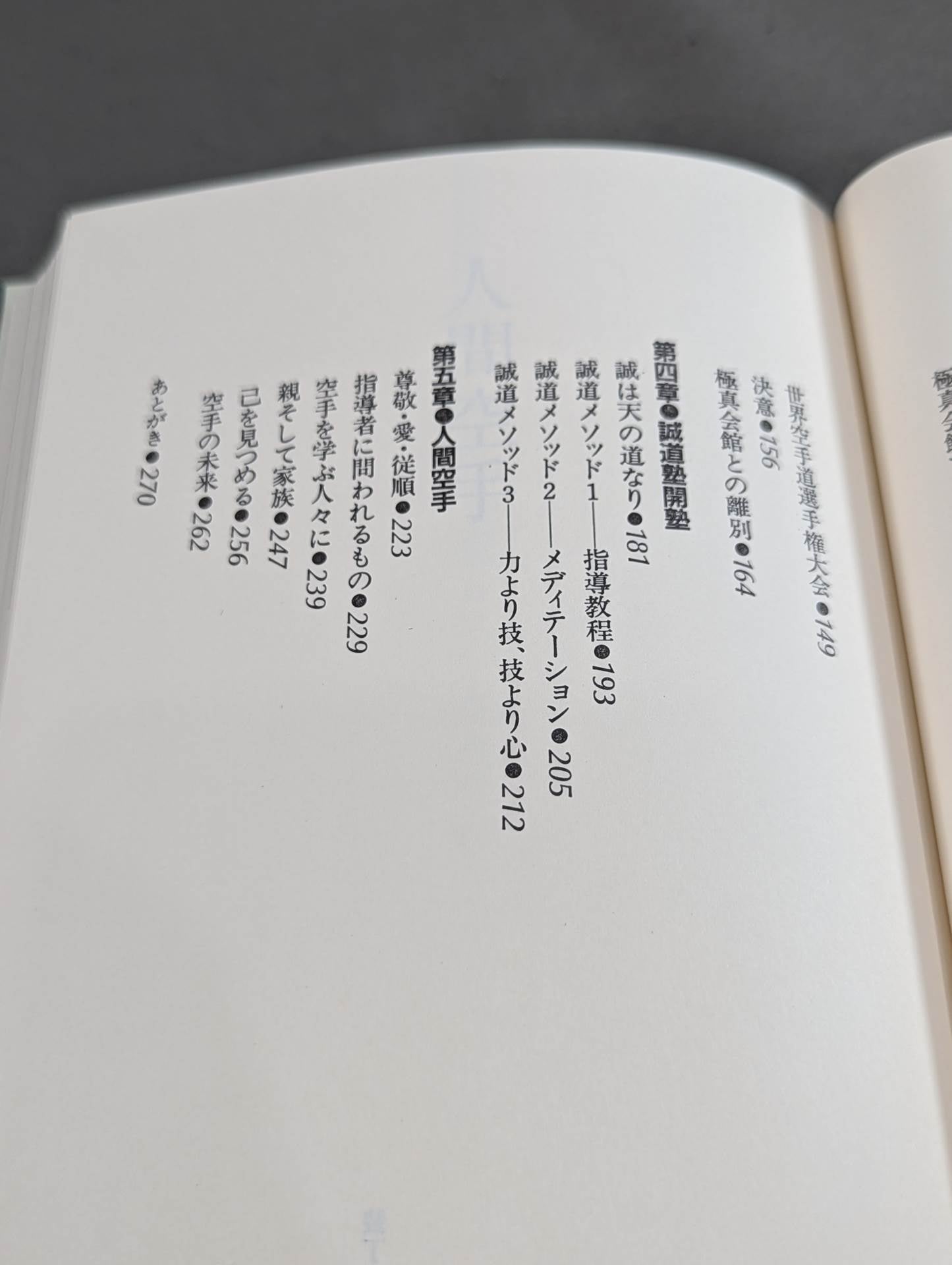 人間空手