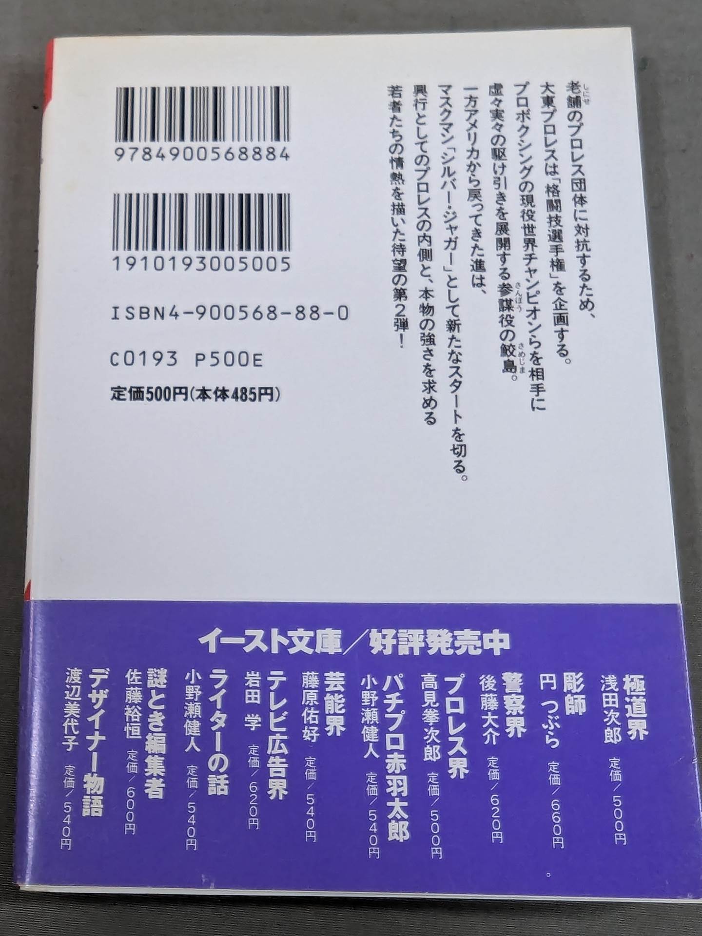 プロレス界2 マスクマン・デビュー編 – 闘道館