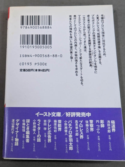 Pro Wrestling World 2 Maskman Debut