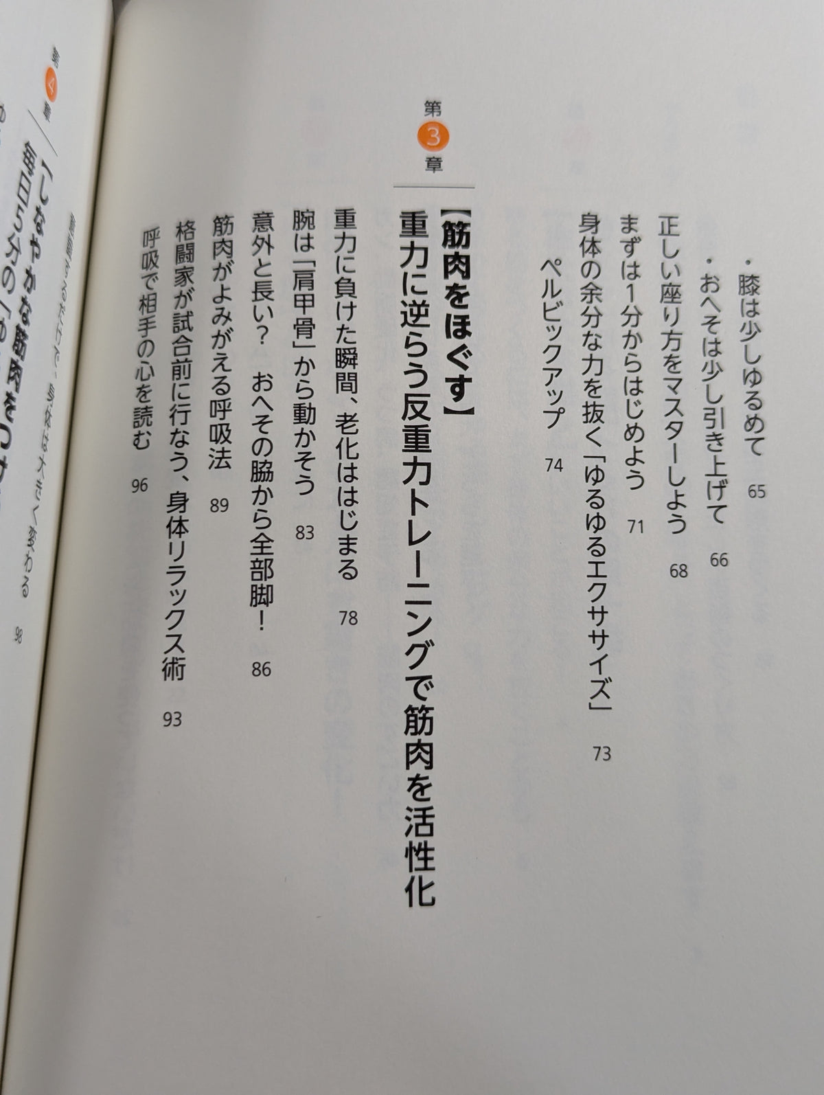 一生疲れない体になる ゆる筋のつくりかた
