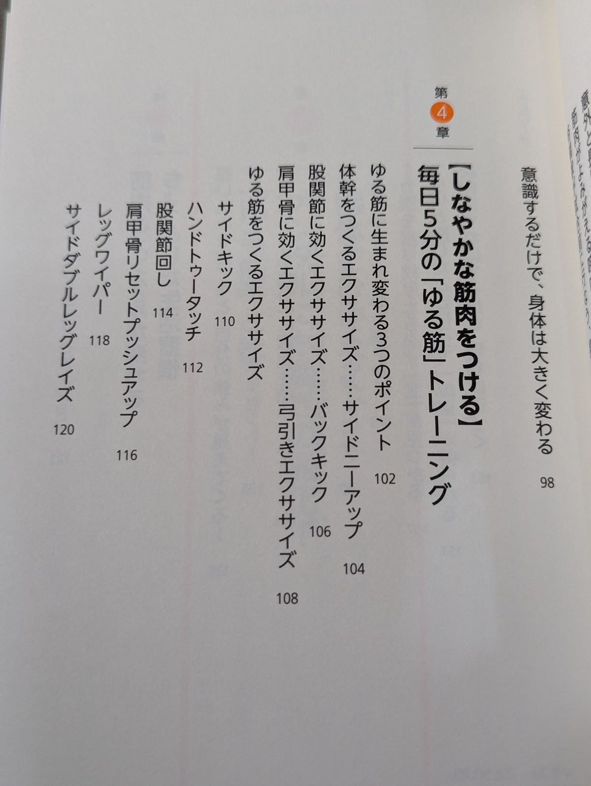 一生疲れない体になる ゆる筋のつくりかた