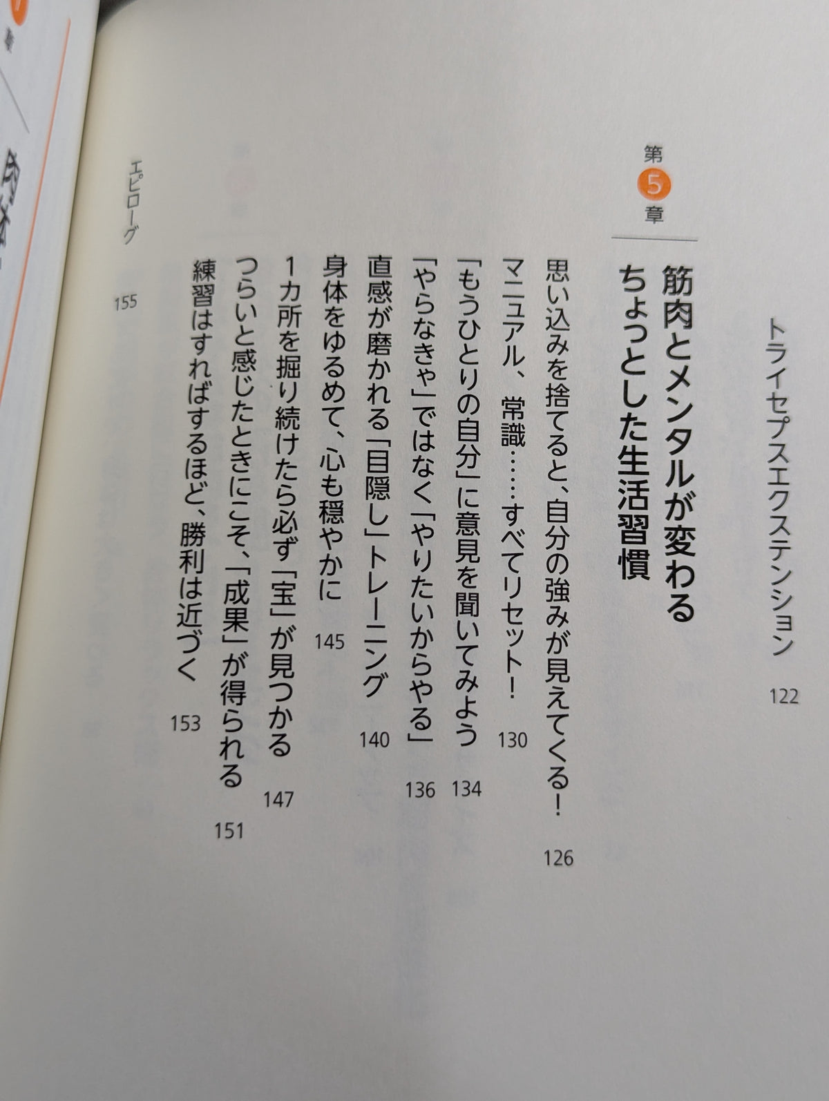 一生疲れない体になる ゆる筋のつくりかた