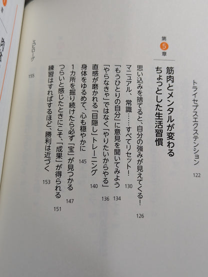 一生疲れない体になる ゆる筋のつくりかた