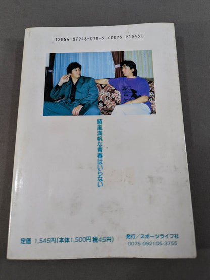 Innocent Fighter 2: Akira Maeda  and Rings' Dream