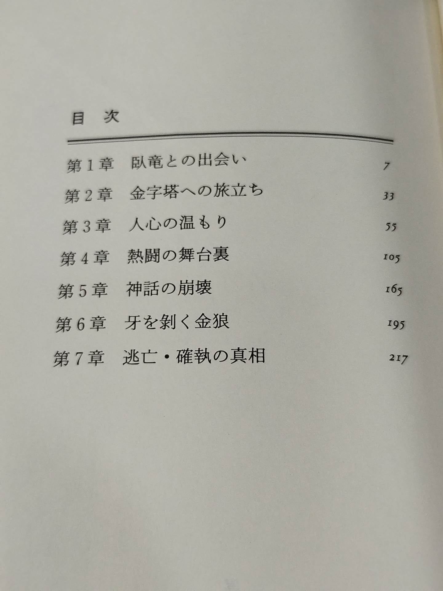 さらばアントニオ猪木