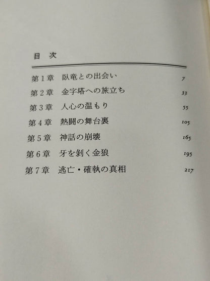 さらばアントニオ猪木
