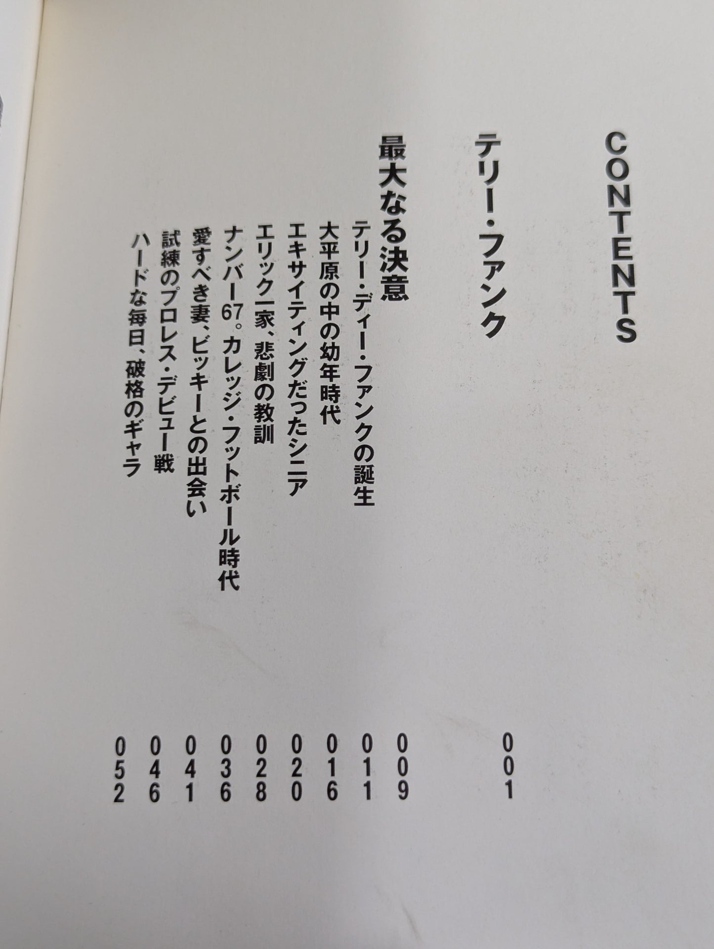 テキサスブロンコ半生記