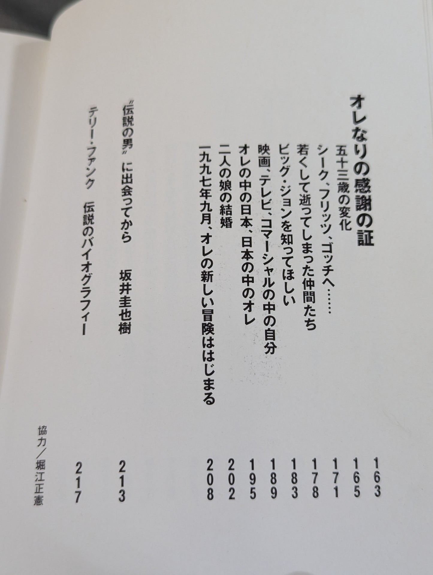 テキサスブロンコ半生記
