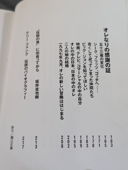 テキサスブロンコ半生記