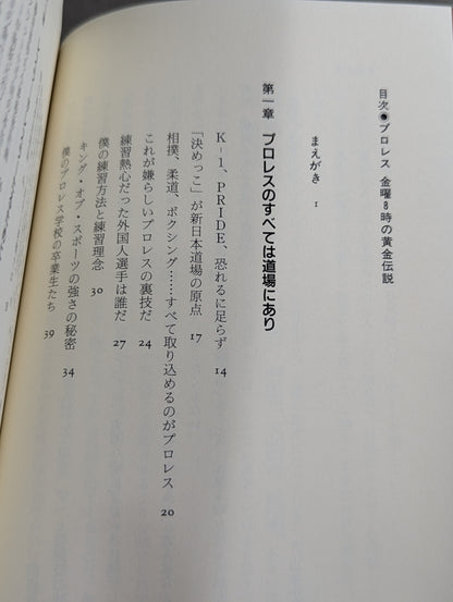 プロレス 金曜8時の黄金伝説