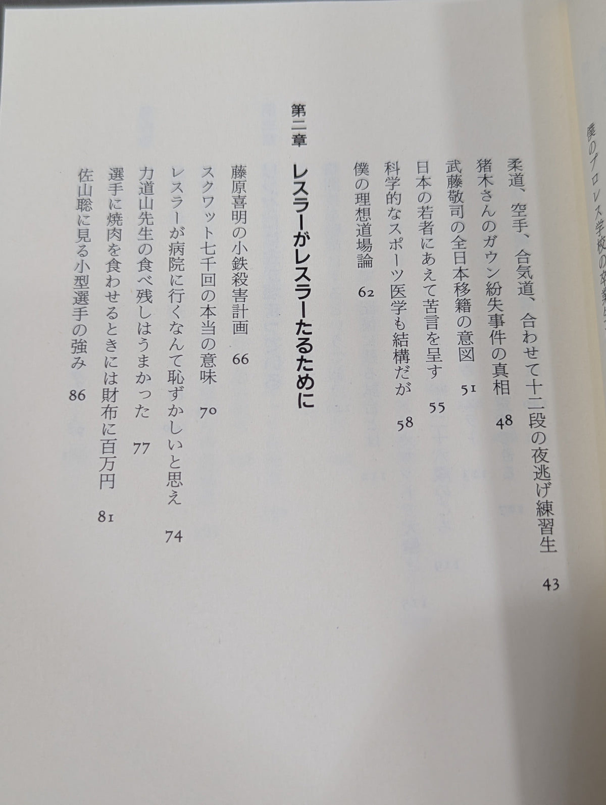 プロレス 金曜8時の黄金伝説
