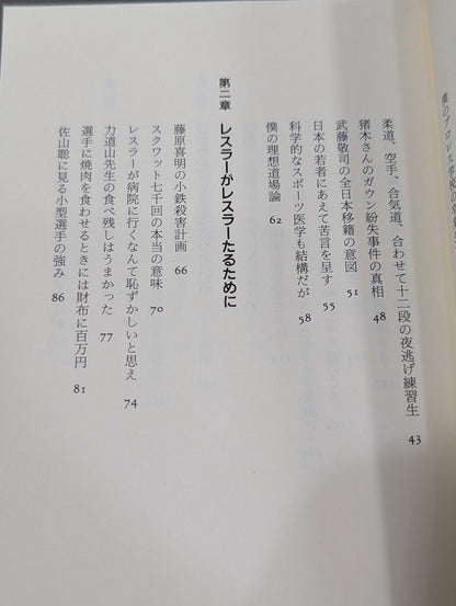 プロレス 金曜8時の黄金伝説