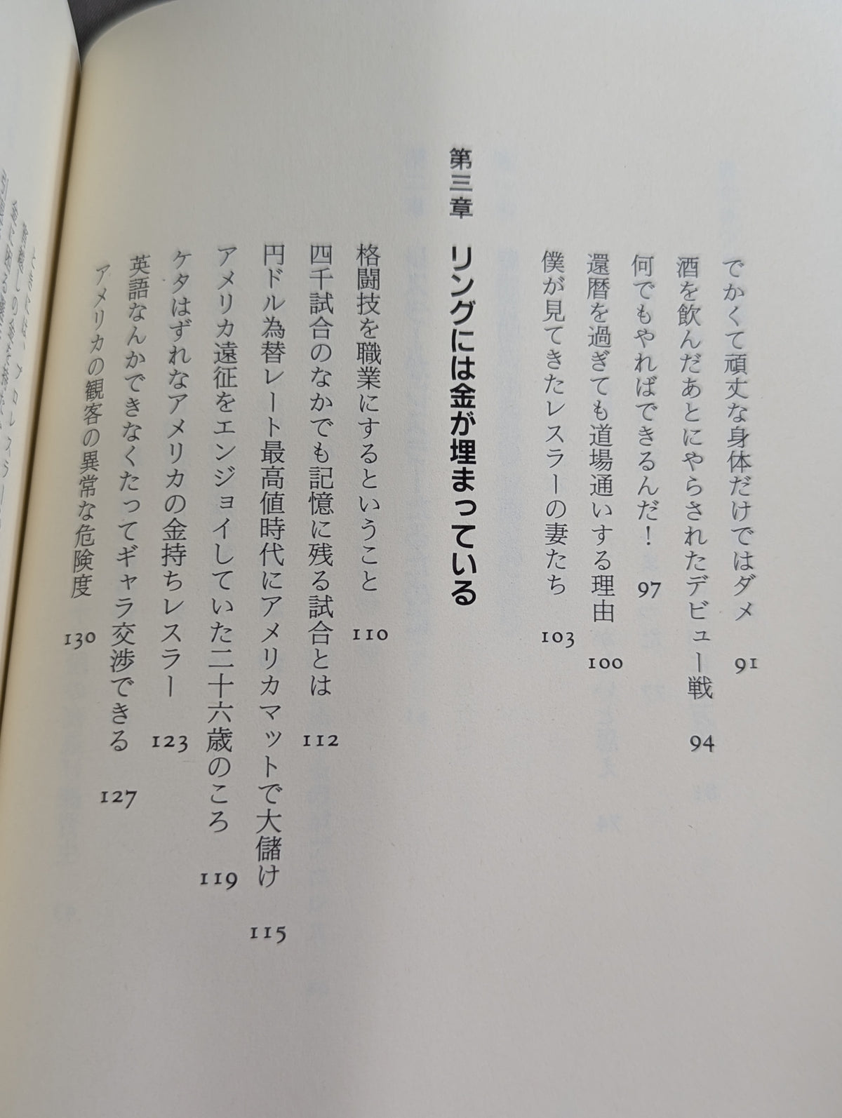 プロレス 金曜8時の黄金伝説