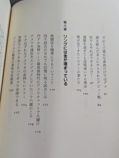 プロレス 金曜8時の黄金伝説