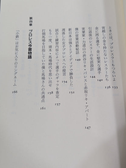 プロレス 金曜8時の黄金伝説