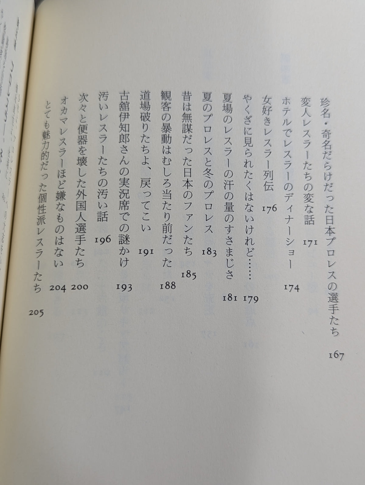 プロレス 金曜8時の黄金伝説