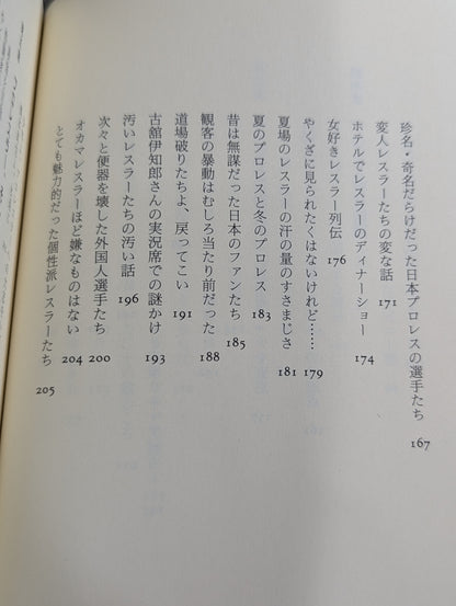 プロレス 金曜8時の黄金伝説