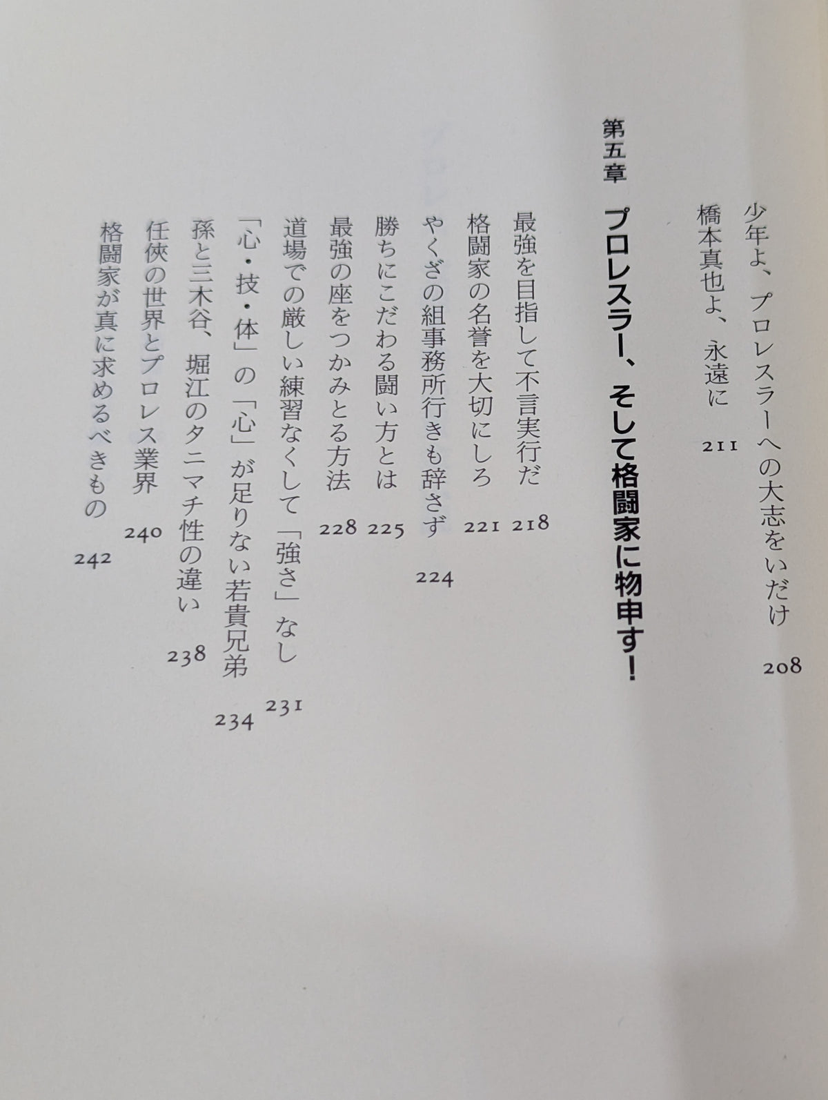 プロレス 金曜8時の黄金伝説