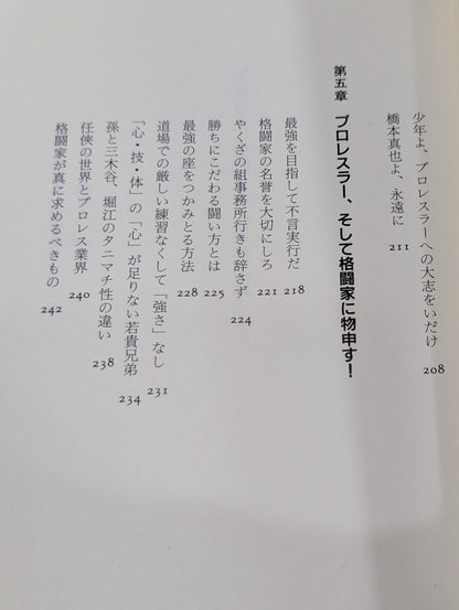 プロレス 金曜8時の黄金伝説