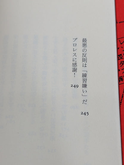 プロレス 金曜8時の黄金伝説