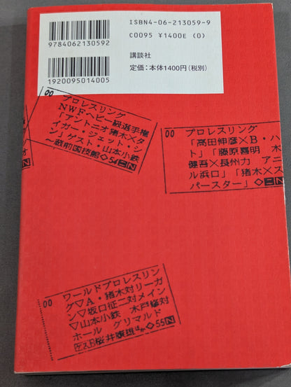 プロレス 金曜8時の黄金伝説