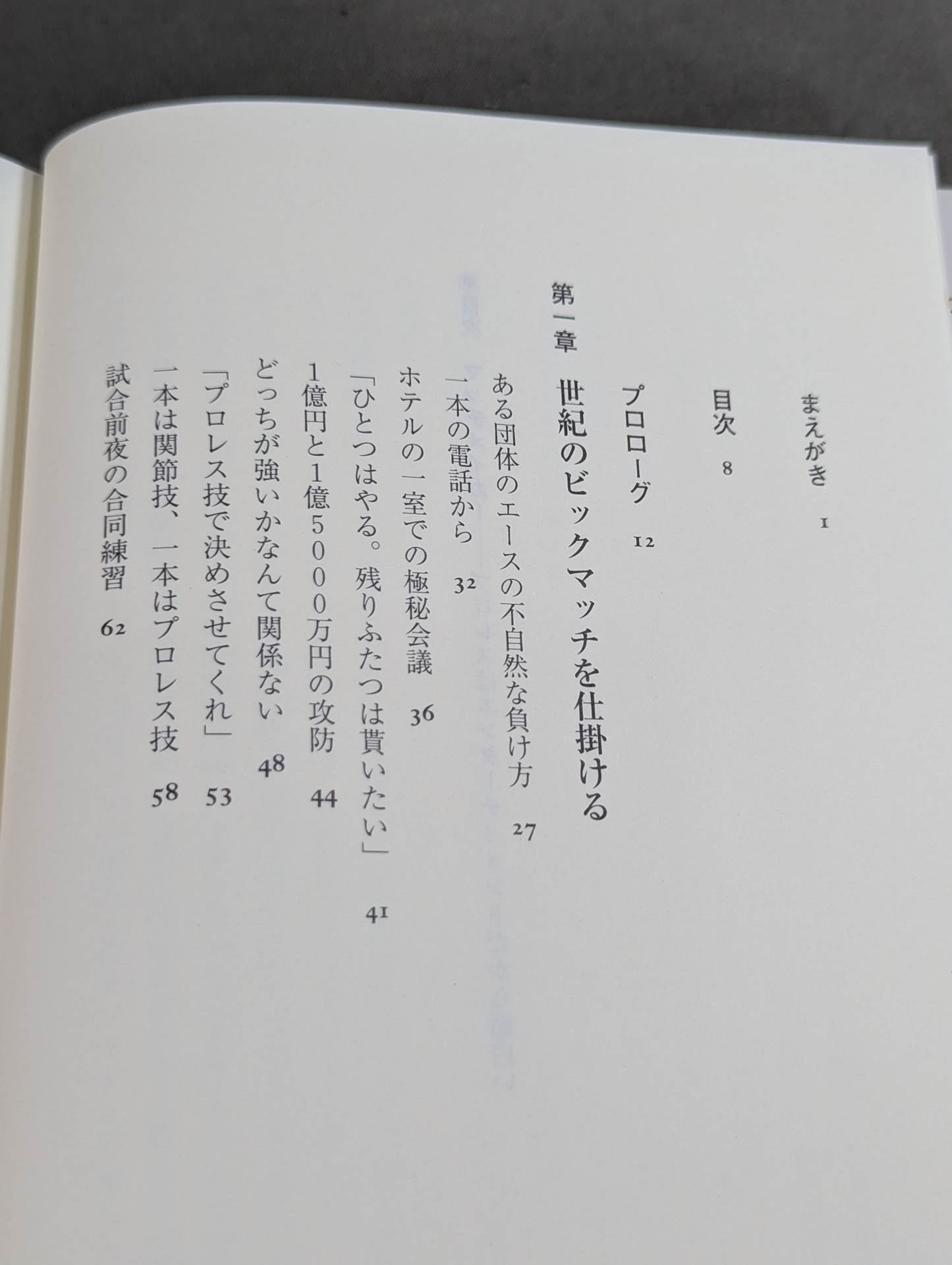 マッチメイカー プロレスはエンターティメントだから面白い