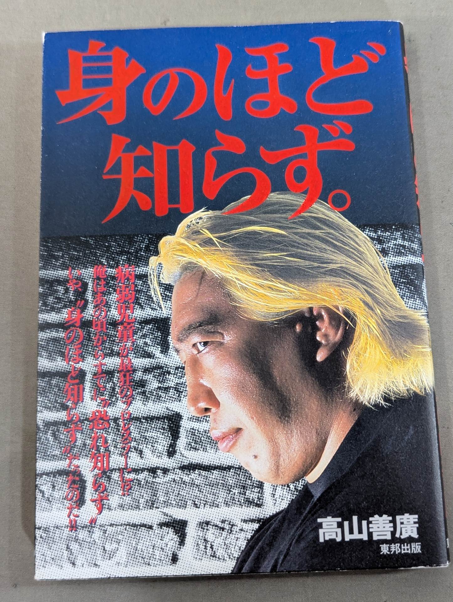 【Yoshihiro Takayama  hand signed autograph 】I don't know how to do it 。