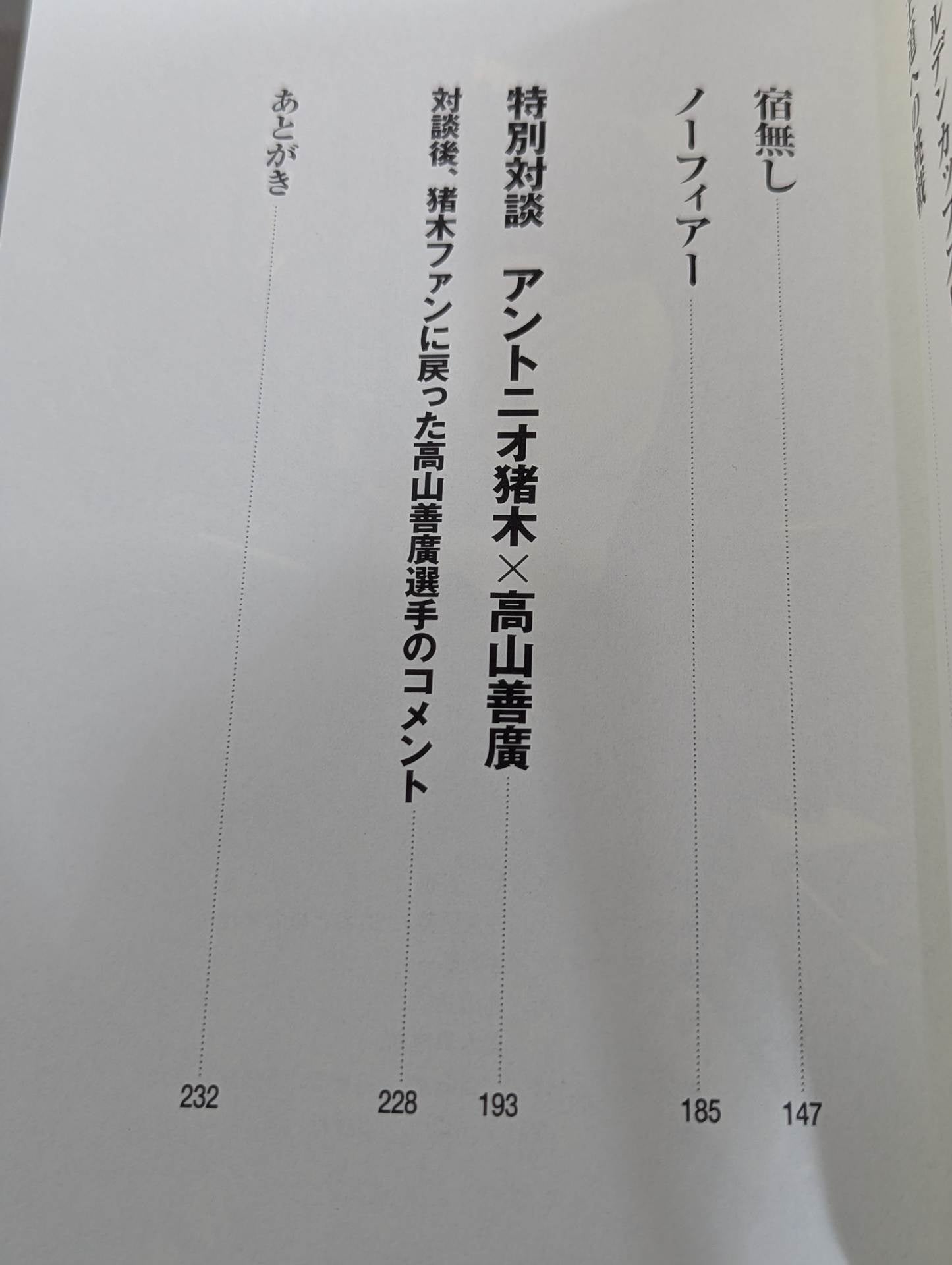 高山善廣 直筆サイン入り】身のほど知らず。 – 闘道館