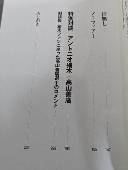 【Yoshihiro Takayama  hand signed autograph 】I don't know how to do it 。