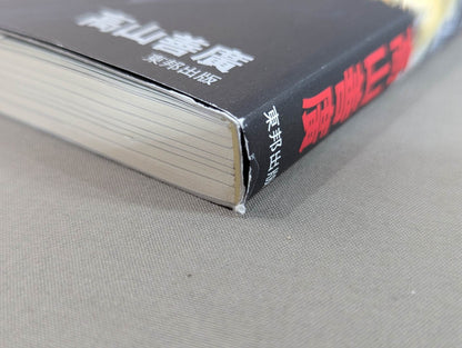 【Yoshihiro Takayama  hand signed autograph 】I don't know how to do it 。