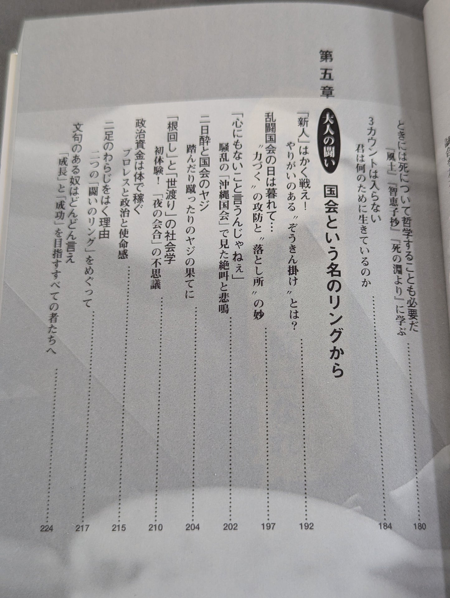 闘いのゴングが聞こえているか プロレスの美学 男の生きざま