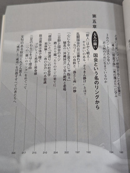 闘いのゴングが聞こえているか プロレスの美学 男の生きざま