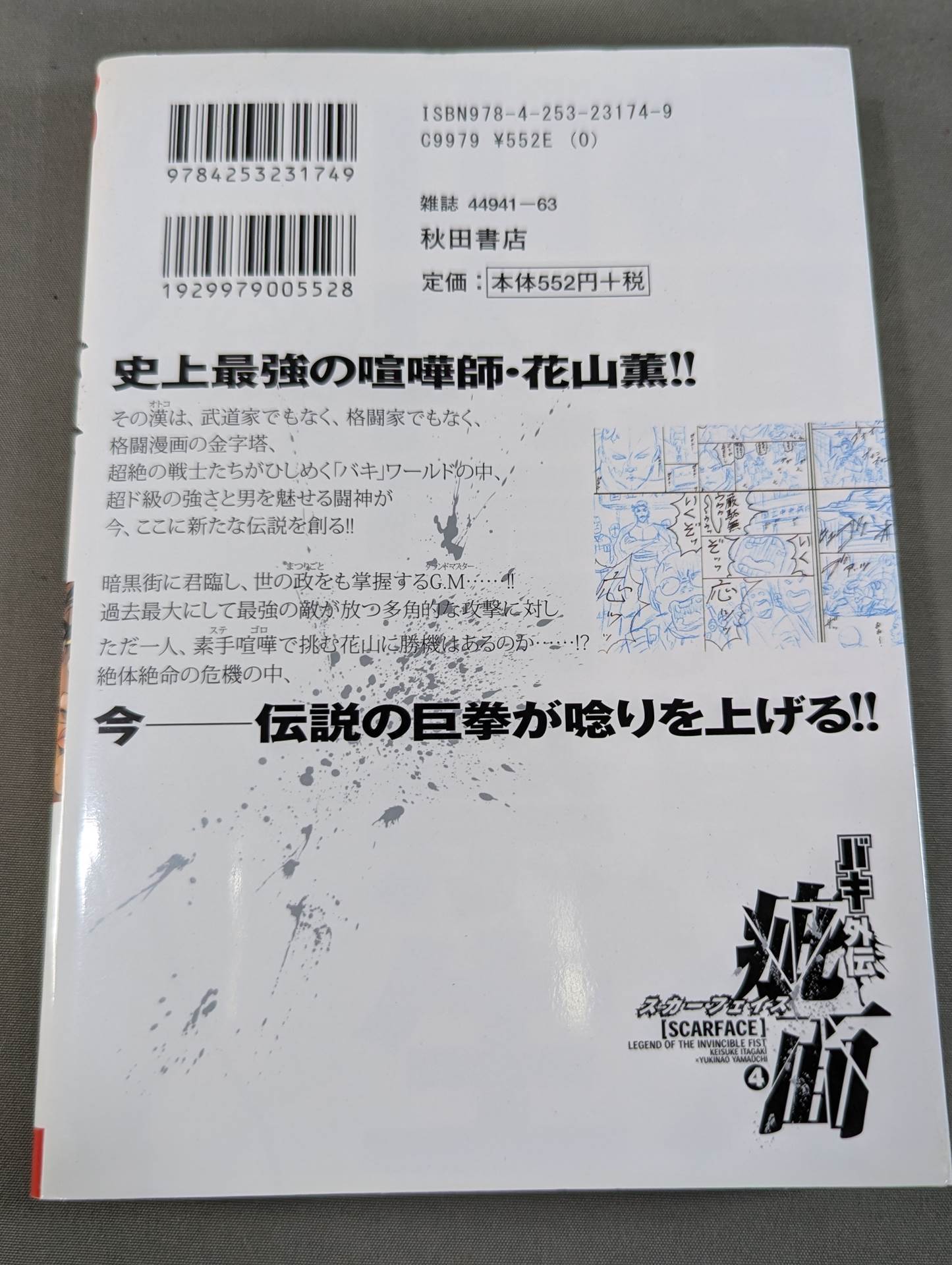 [7 volumes set] Baki Gaiden Flaw -Scarface-