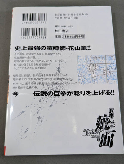 [7 volumes set] Baki Gaiden Flaw -Scarface-