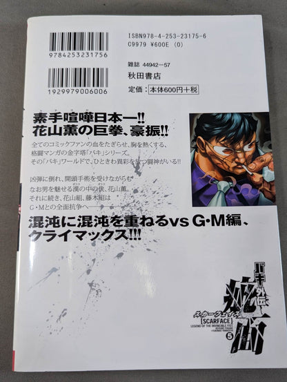 [7 volumes set] Baki Gaiden Flaw -Scarface-